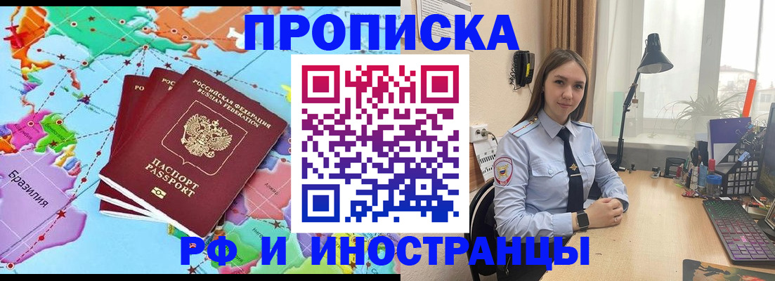 прописка паспорт в Заозёрске