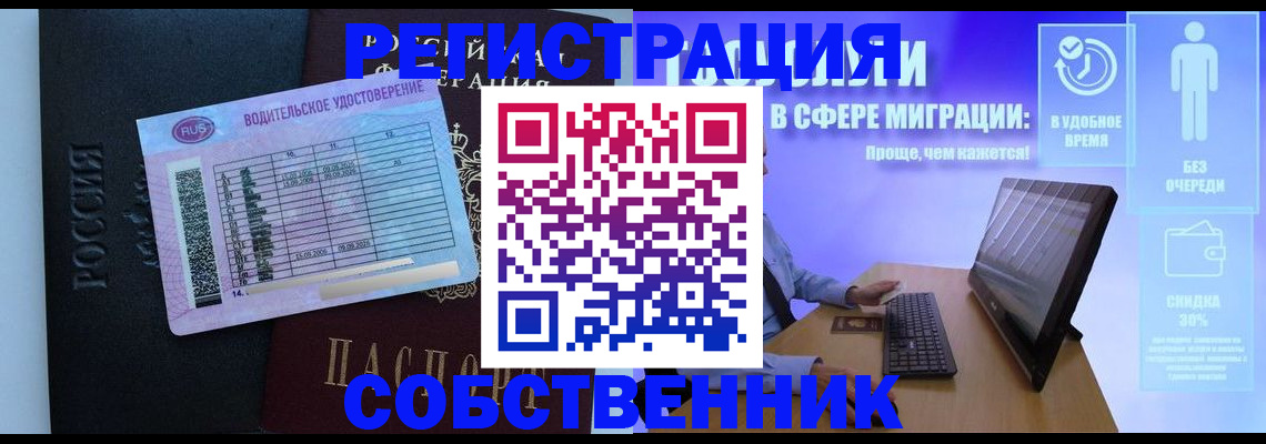 временная регистрация собственник в Заозёрске