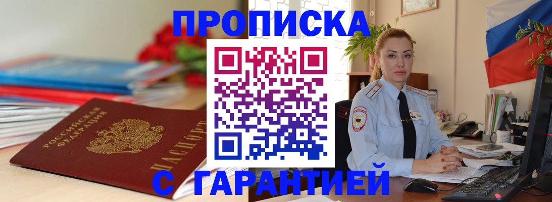 временная регистрация в Заозёрске