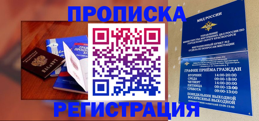 временная регистрация для школы в Заозёрске