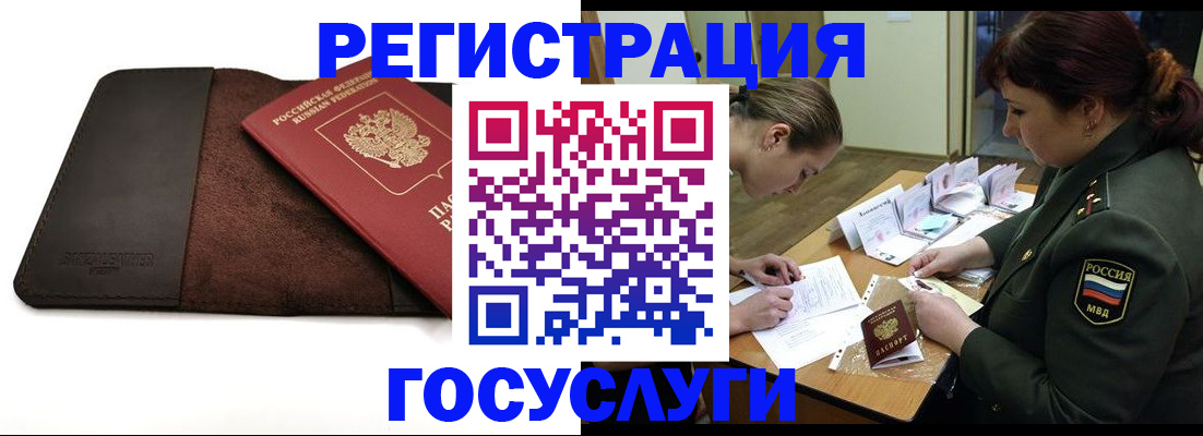 временная регистрация в Заозёрске