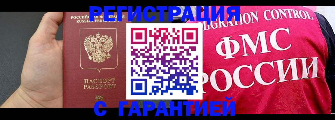 временная регистрация 2025 в Заозёрске