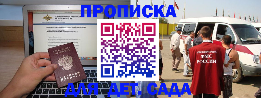 временная регистрация для всех в Заозёрске