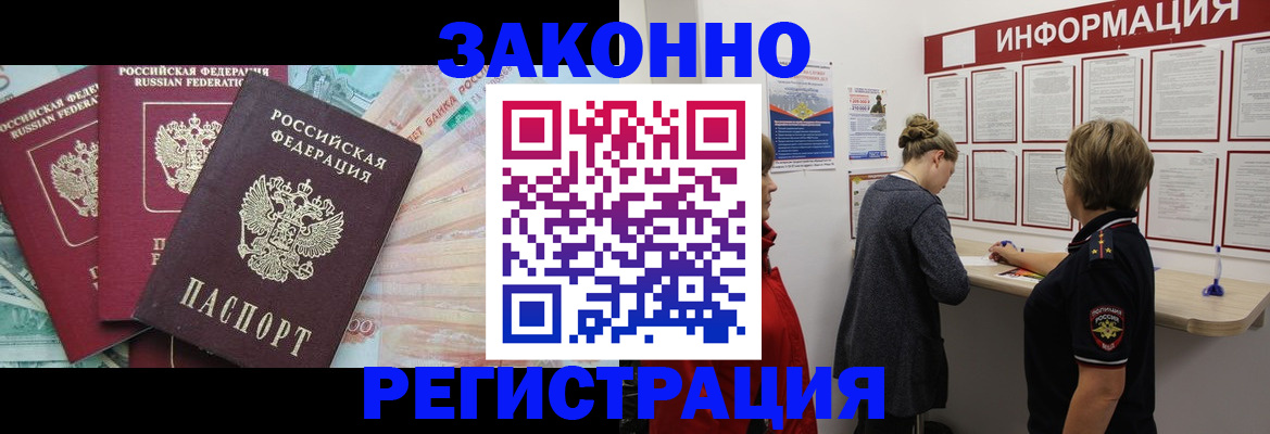 где прописаться в Заозёрске