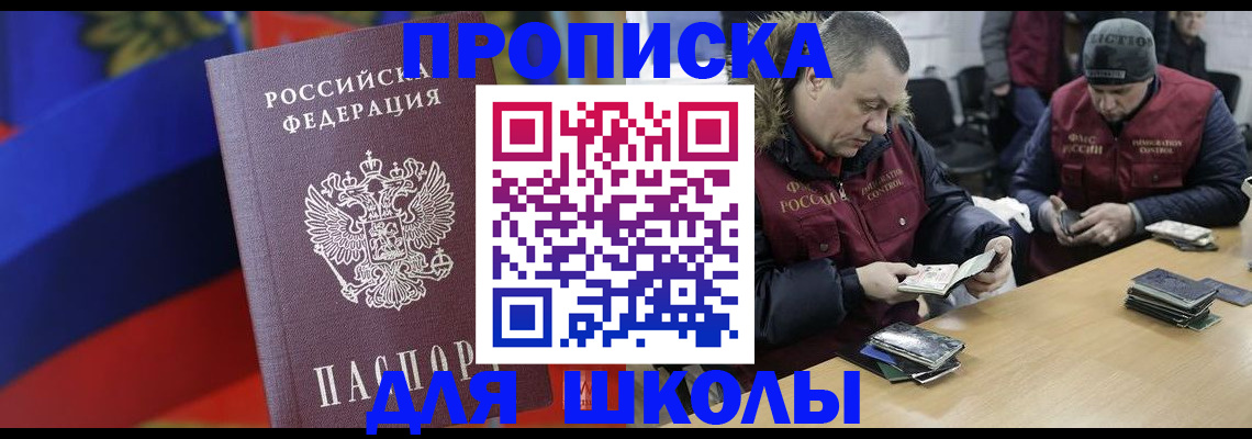прописка ребенка в Заозёрске